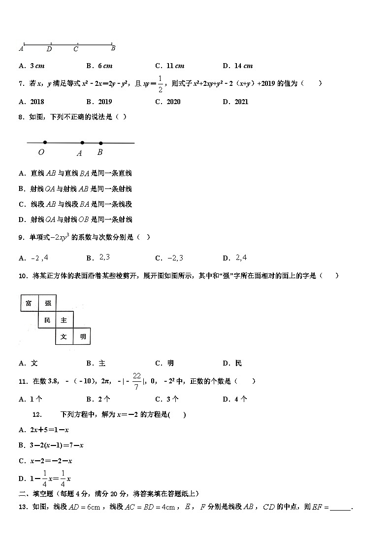 2026届江西省吉安市白鹭洲中学七年级数学第一学期期末统考模拟试题含解析第2页