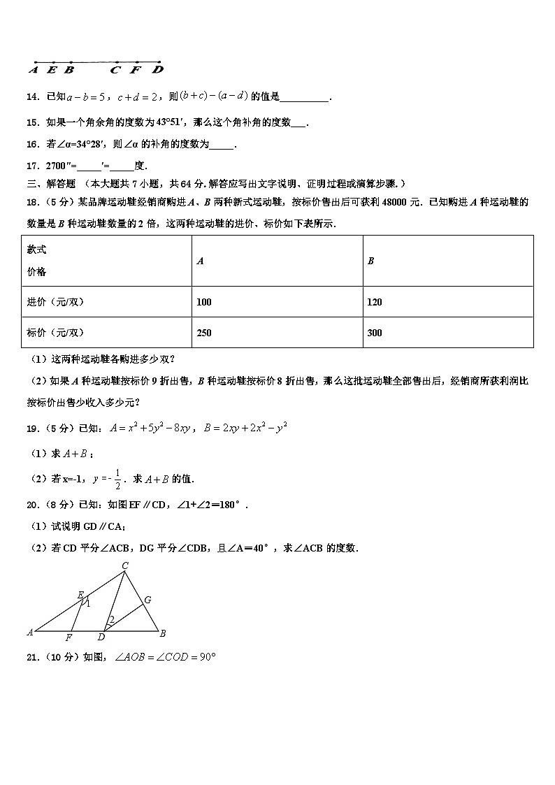 2026届江西省吉安市白鹭洲中学七年级数学第一学期期末统考模拟试题含解析第3页