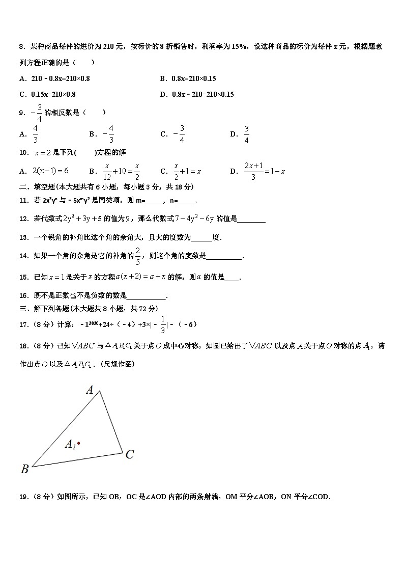 2026届江西省吉安市吉安县数学七上期末统考模拟试题含解析第2页
