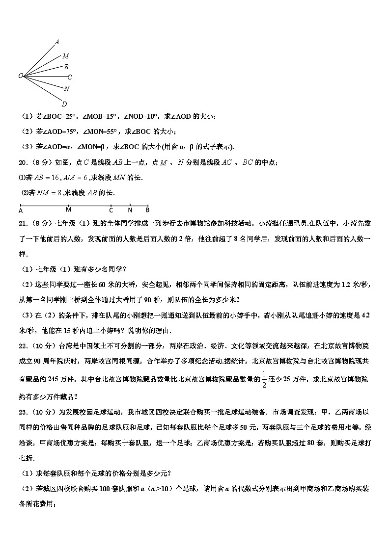 2026届江西省吉安市吉安县数学七上期末统考模拟试题含解析第3页