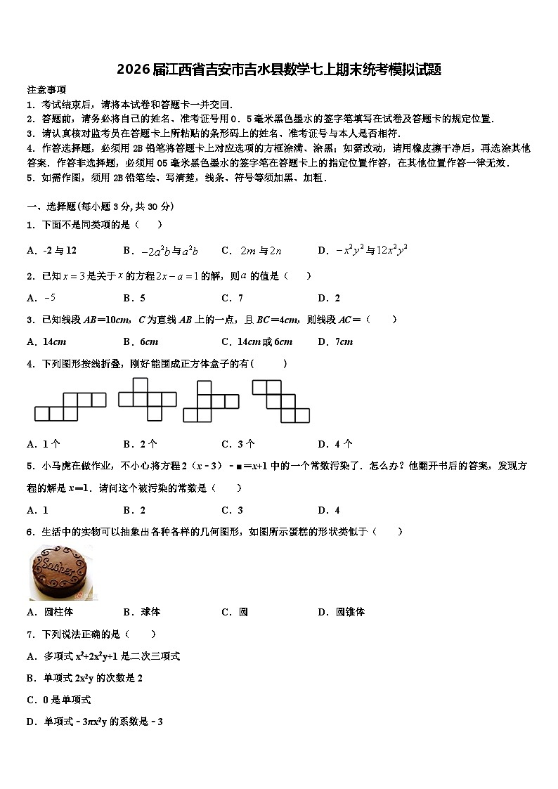 2026届江西省吉安市吉水县数学七上期末统考模拟试题含解析第1页