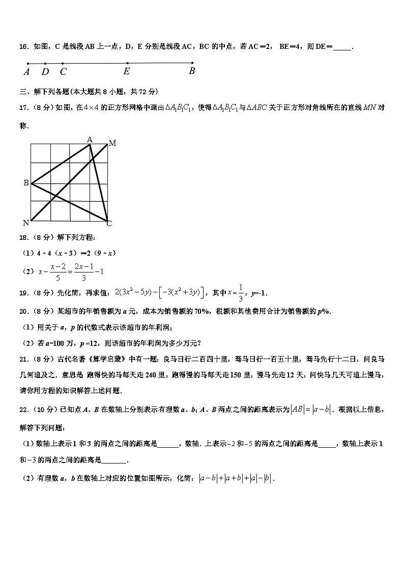 2026届江西省吉安市吉水县数学七上期末统考模拟试题含解析第3页