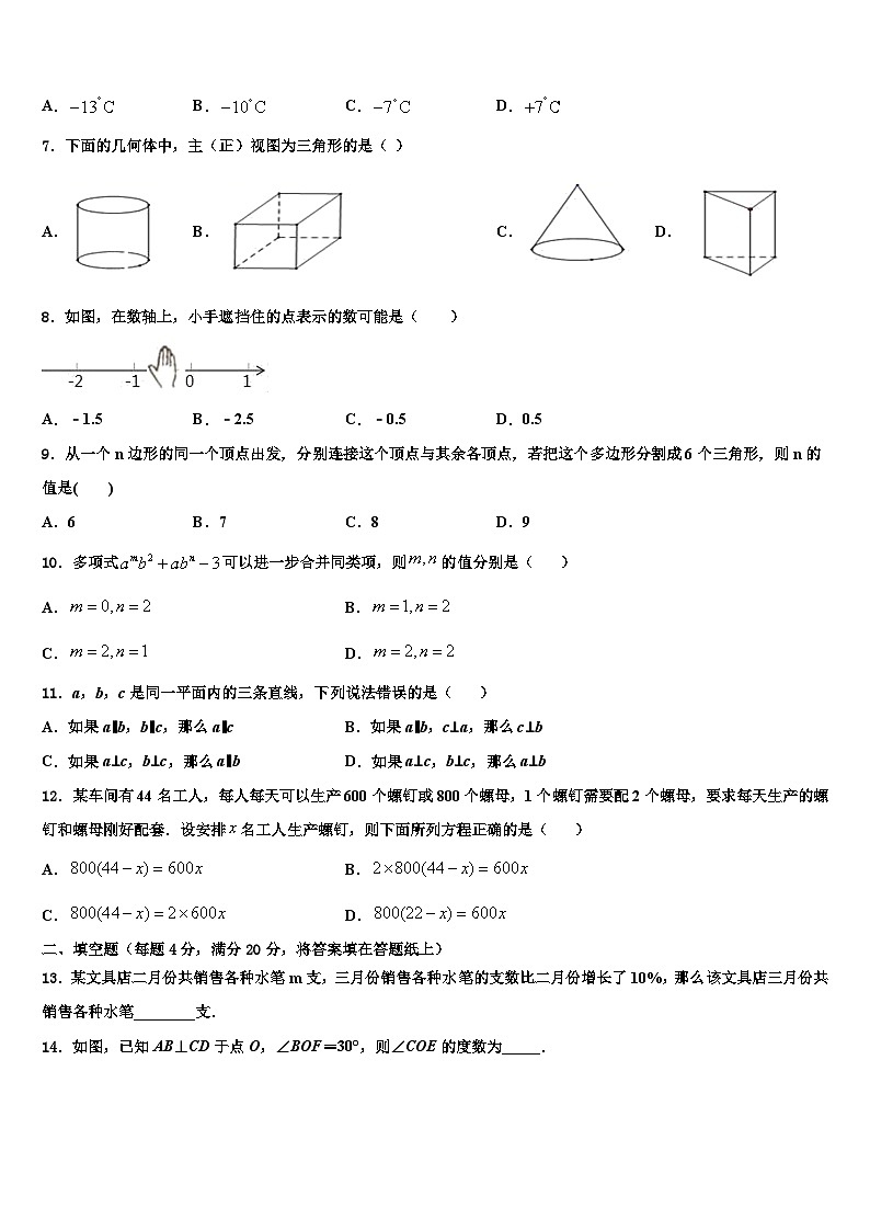 2026届江西省吉安市数学七年级第一学期期末监测模拟试题含解析第2页