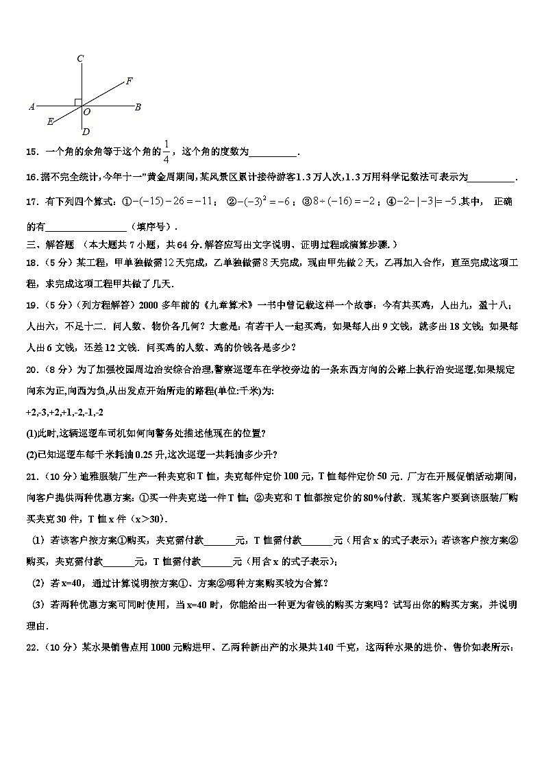 2026届江西省吉安市数学七年级第一学期期末监测模拟试题含解析第3页