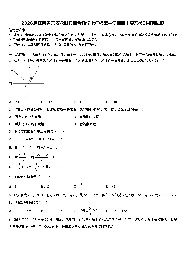 2026届江西省吉安永新县联考数学七年级第一学期期末复习检测模拟试题含解析第1页