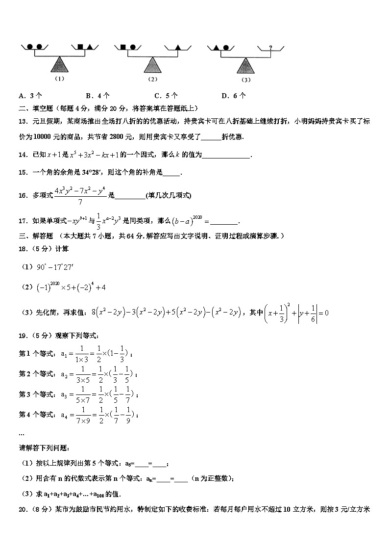 2026届江西省吉安永新县联考数学七年级第一学期期末复习检测模拟试题含解析第3页