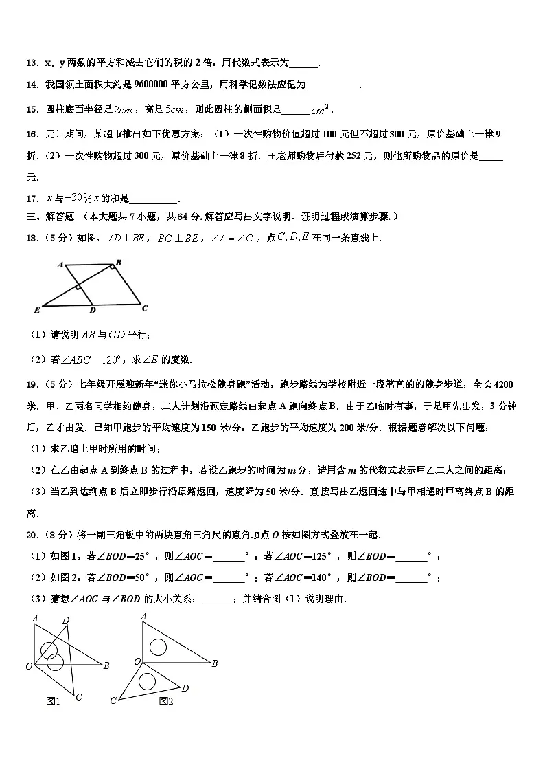 2026届江西省吉水县七年级数学第一学期期末教学质量检测模拟试题含解析第3页