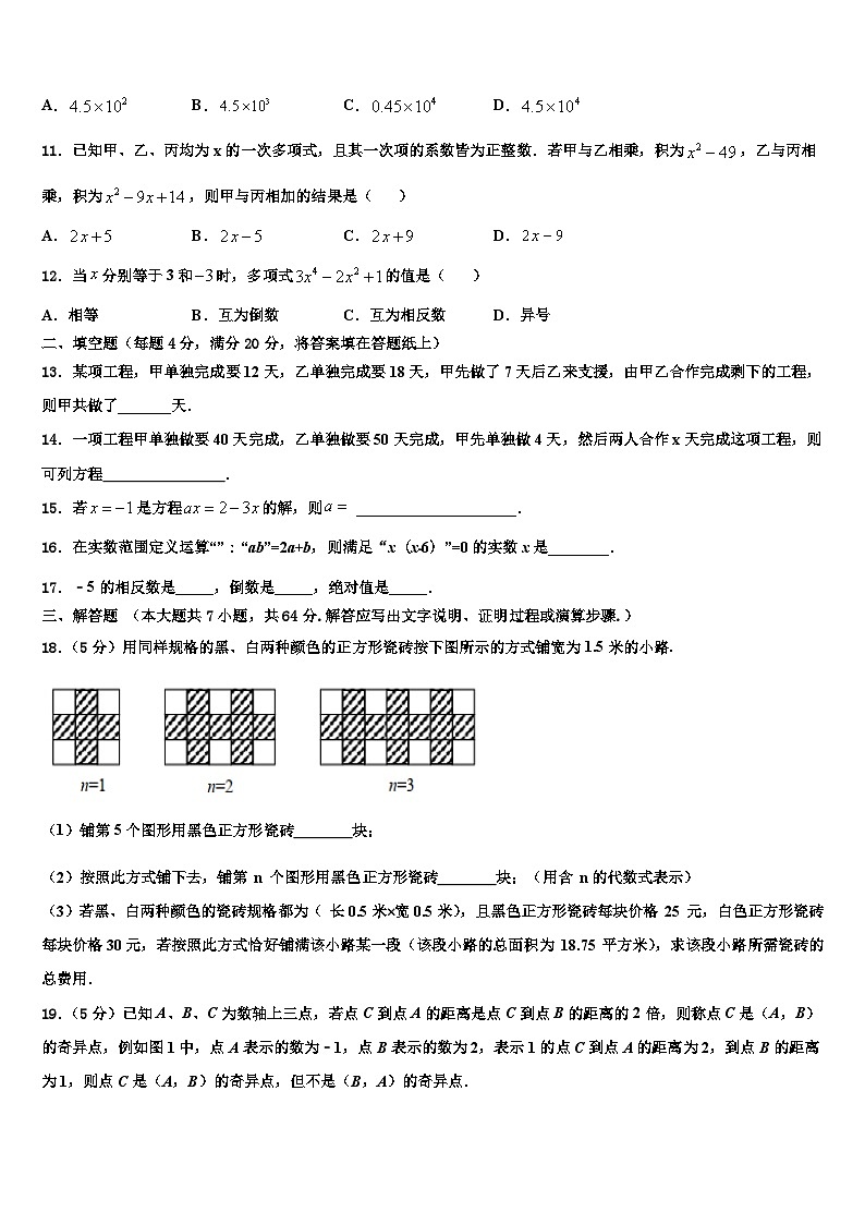 2026届江西省金溪县数学七上期末质量跟踪监视试题含解析第2页