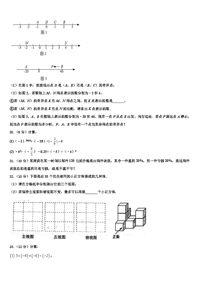 2026届江西省金溪县数学七上期末质量跟踪监视试题含解析第3页