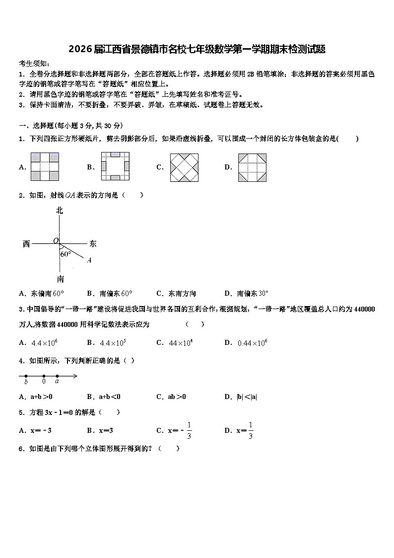 2026届江西省景德镇市名校七年级数学第一学期期末检测试题含解析第1页