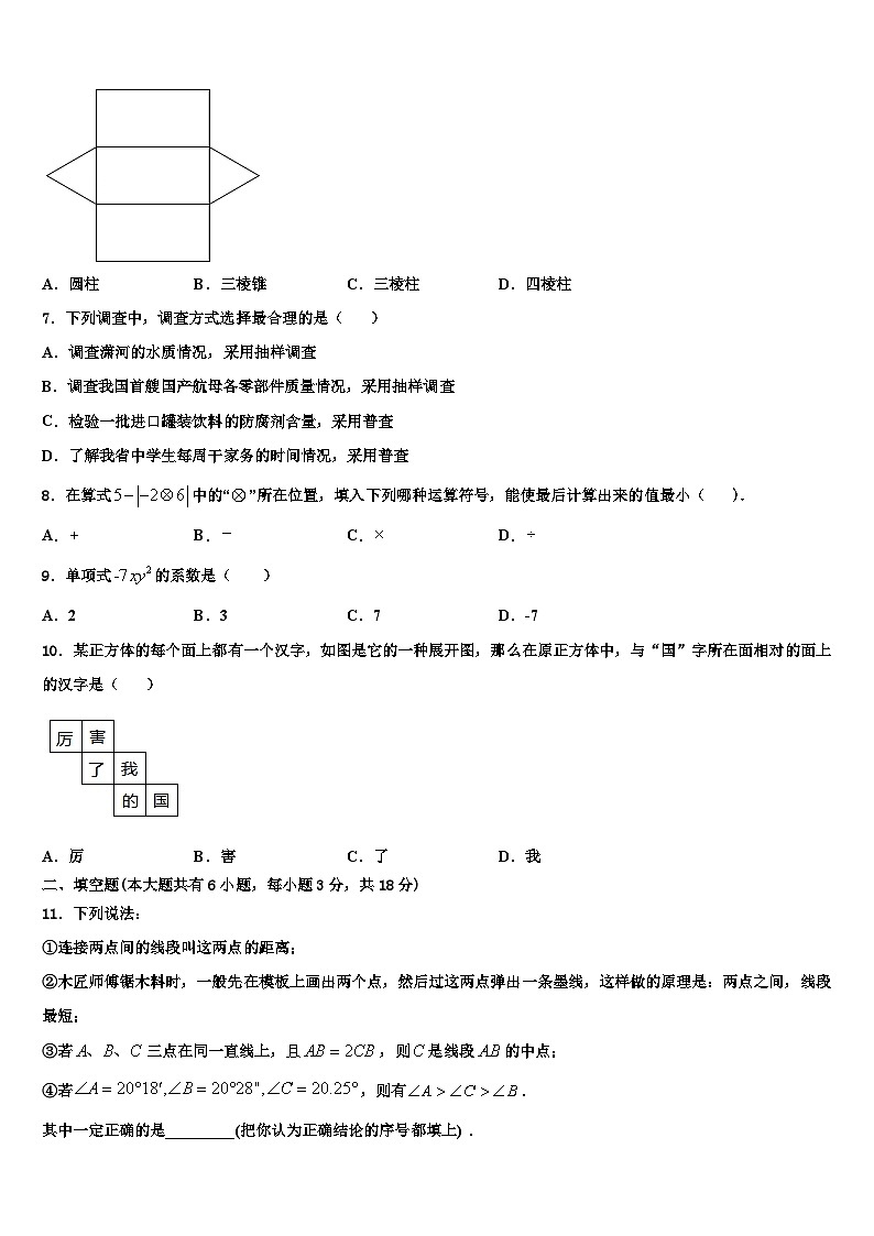 2026届江西省景德镇市名校七年级数学第一学期期末检测试题含解析第2页