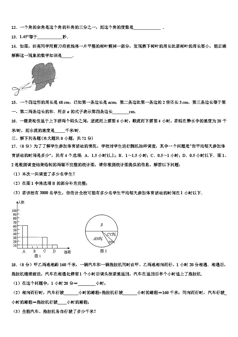 2026届江西省景德镇市名校七年级数学第一学期期末检测试题含解析第3页