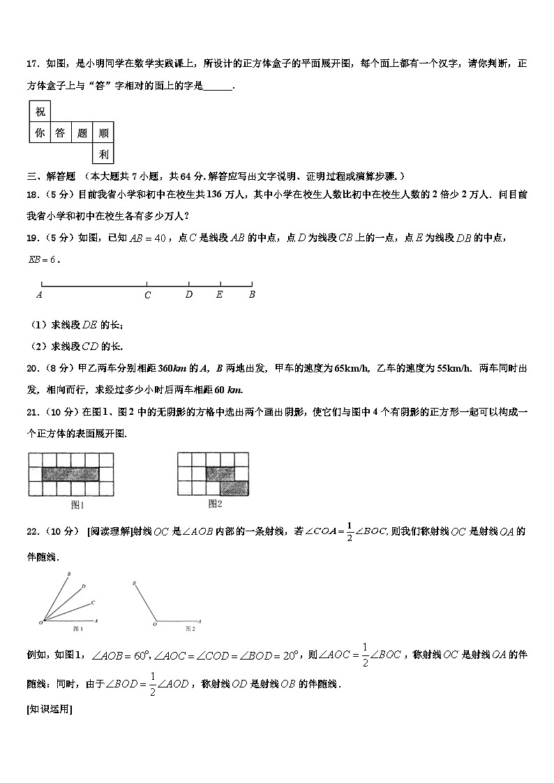 2026届江西省九江市同文中学数学七上期末监测模拟试题含解析第3页