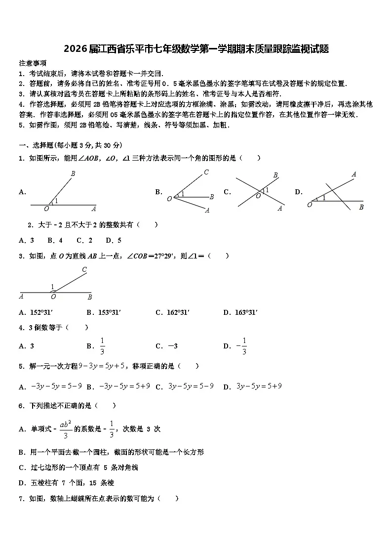 2026届江西省乐平市七年级数学第一学期期末质量跟踪监视试题含解析第1页