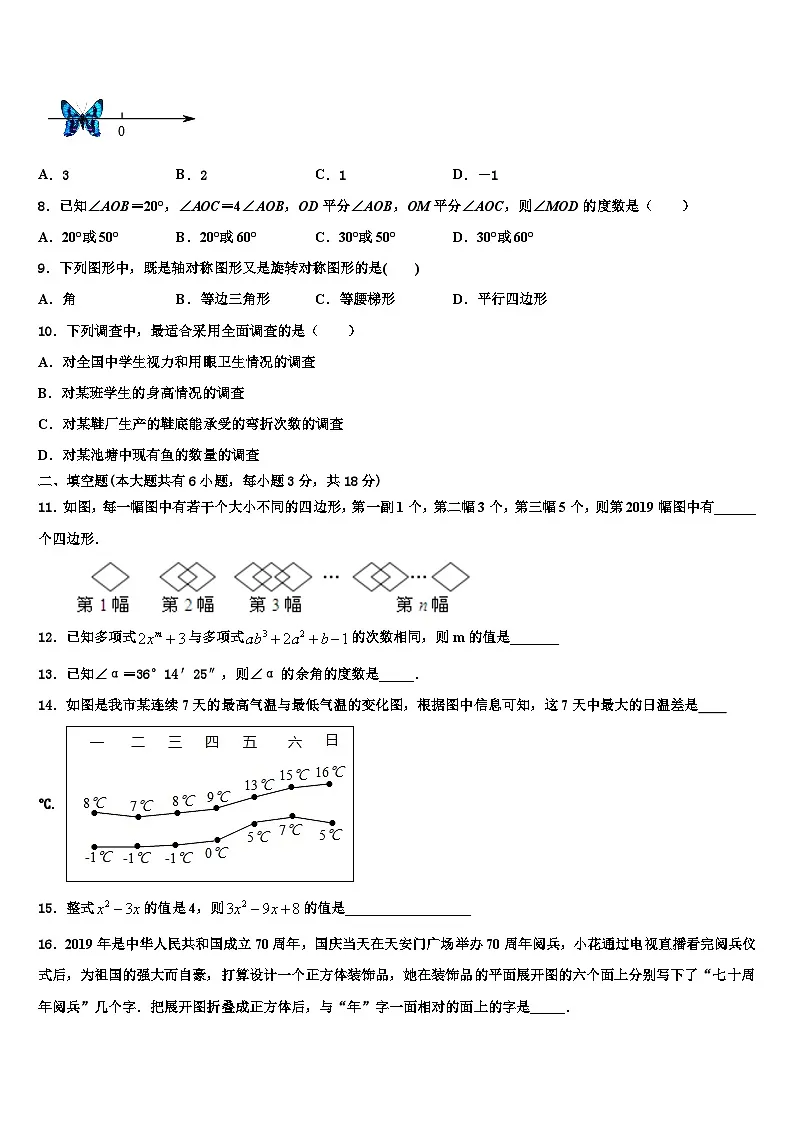 2026届江西省乐平市七年级数学第一学期期末质量跟踪监视试题含解析第2页