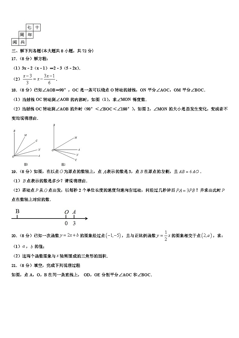 2026届江西省乐平市七年级数学第一学期期末质量跟踪监视试题含解析第3页