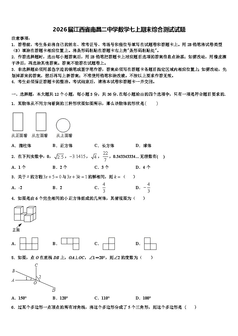 2026届江西省南昌二中学数学七上期末综合测试试题含解析第1页
