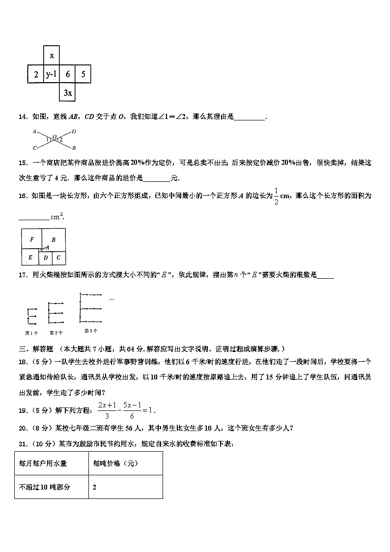 2026届江西省南昌二中学数学七上期末综合测试试题含解析第3页