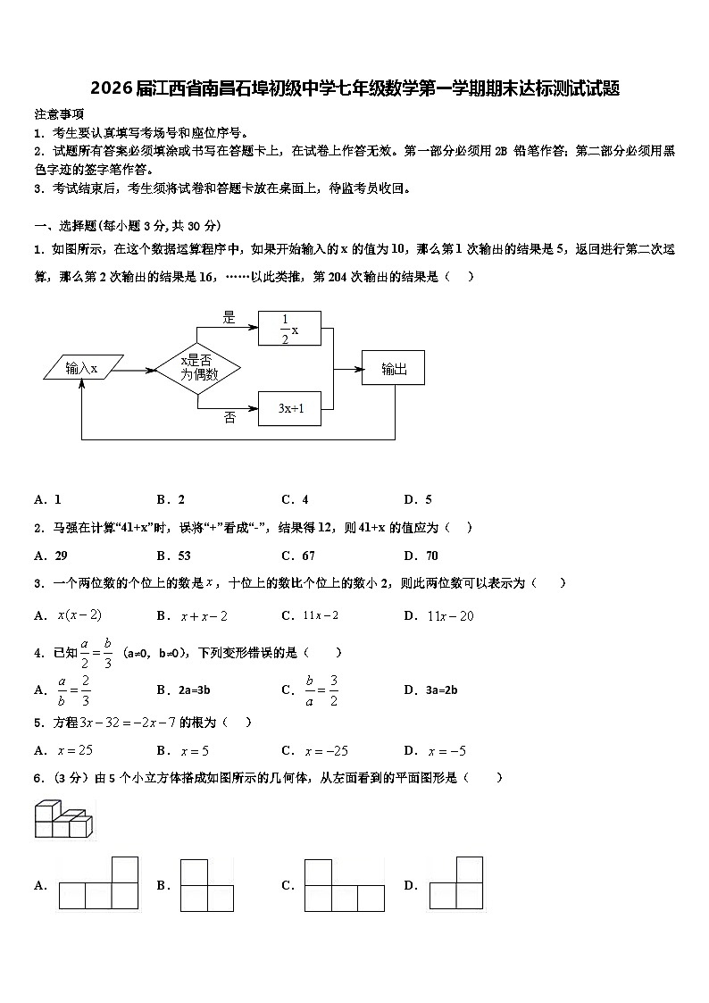 2026届江西省南昌石埠初级中学七年级数学第一学期期末达标测试试题含解析第1页