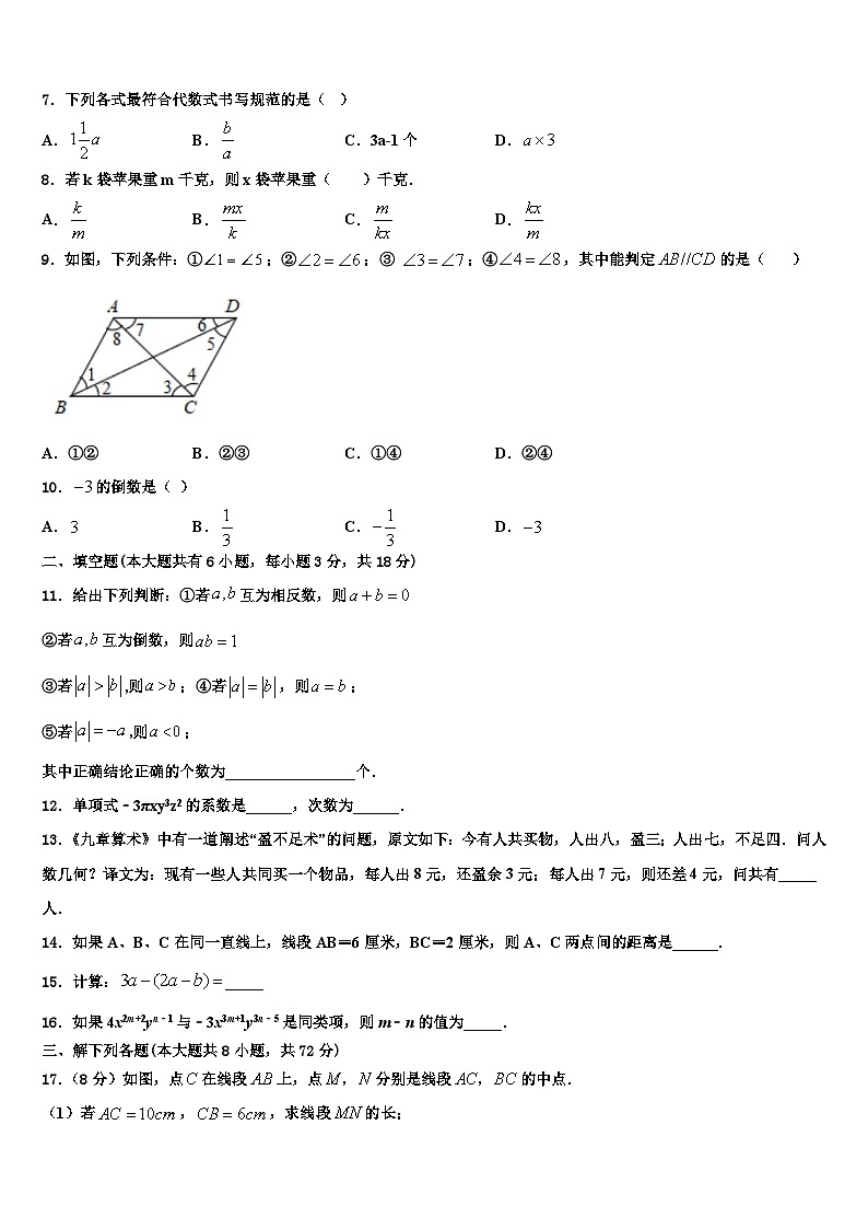 2026届江西省南昌石埠初级中学七年级数学第一学期期末达标测试试题含解析第2页