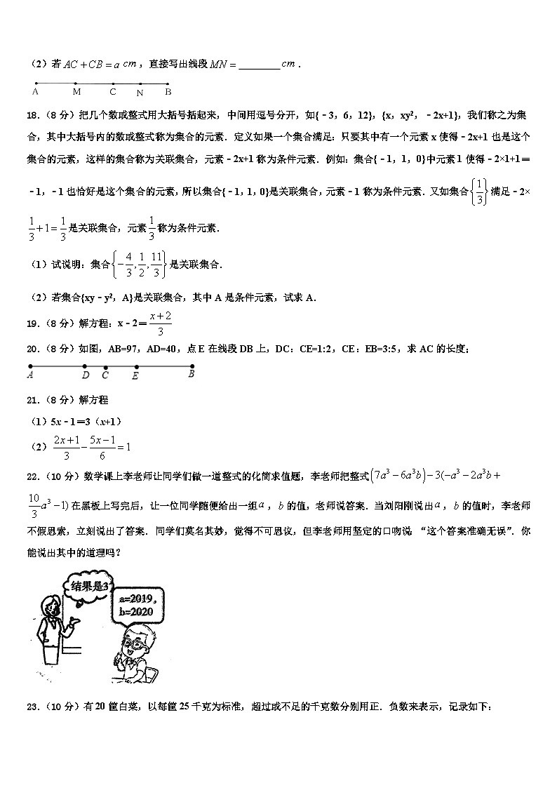 2026届江西省南昌石埠初级中学七年级数学第一学期期末达标测试试题含解析第3页