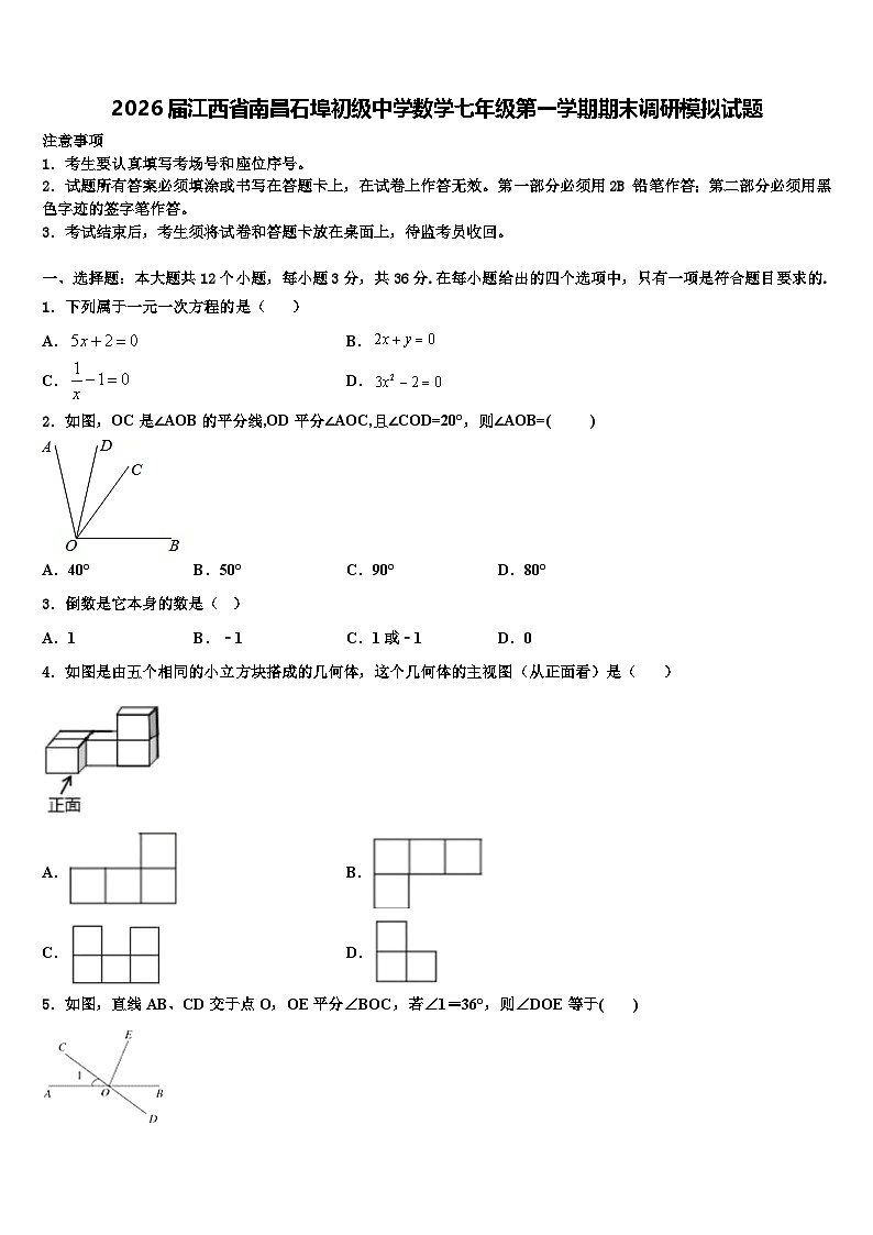 2026届江西省南昌石埠初级中学数学七年级第一学期期末调研模拟试题含解析第1页