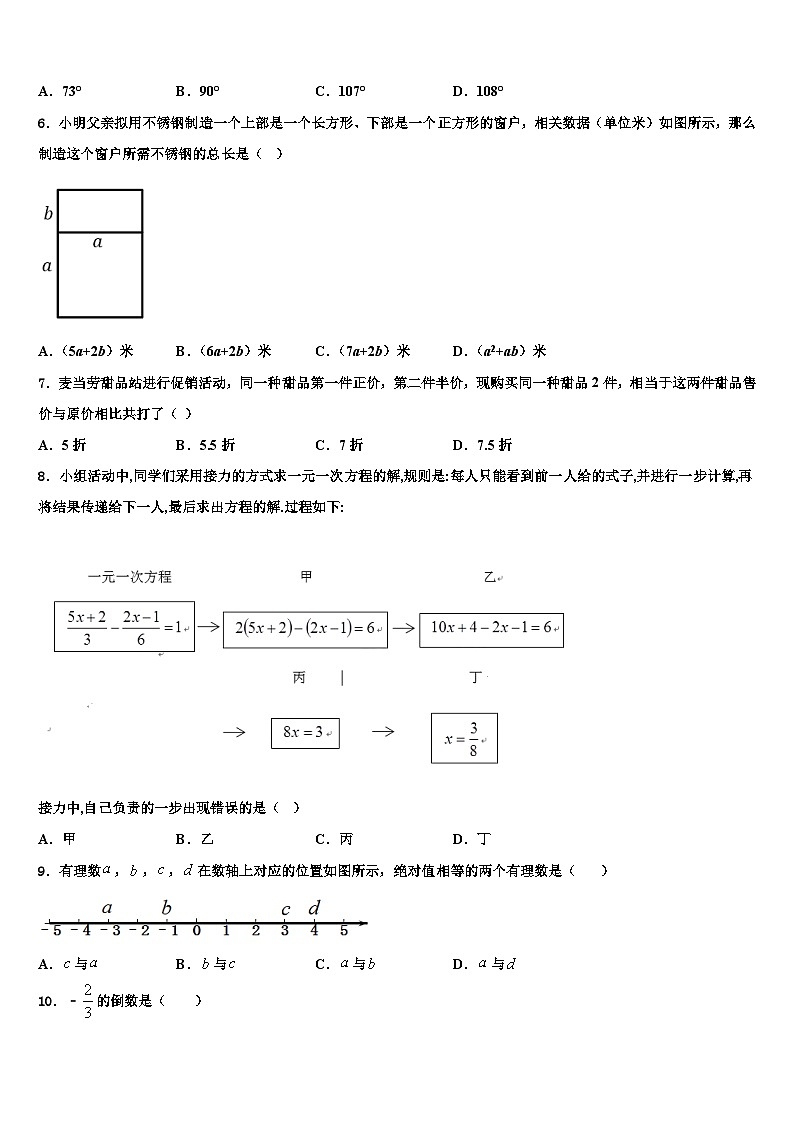 2026届江西省南昌石埠初级中学数学七年级第一学期期末调研模拟试题含解析第2页