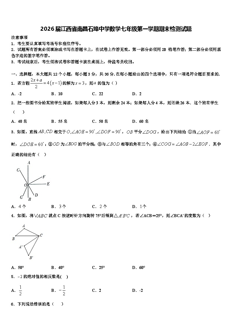 2026届江西省南昌石埠中学数学七年级第一学期期末检测试题含解析第1页