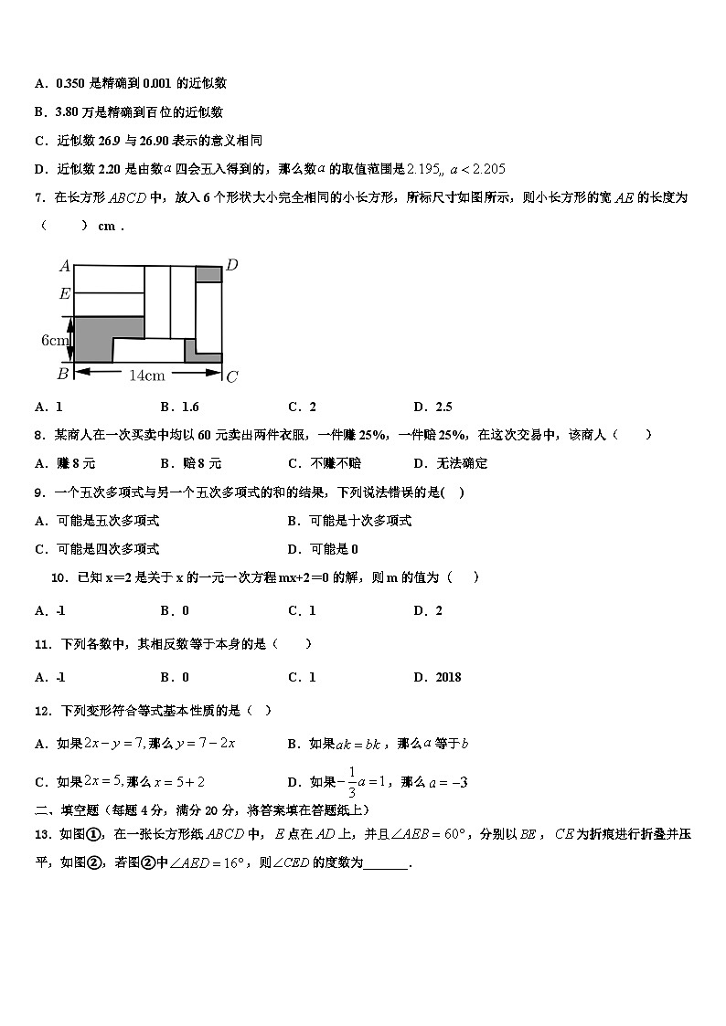 2026届江西省南昌石埠中学数学七年级第一学期期末检测试题含解析第2页