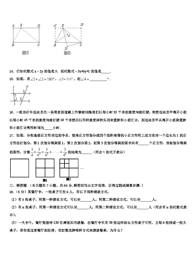2026届江西省南昌石埠中学数学七年级第一学期期末检测试题含解析第3页