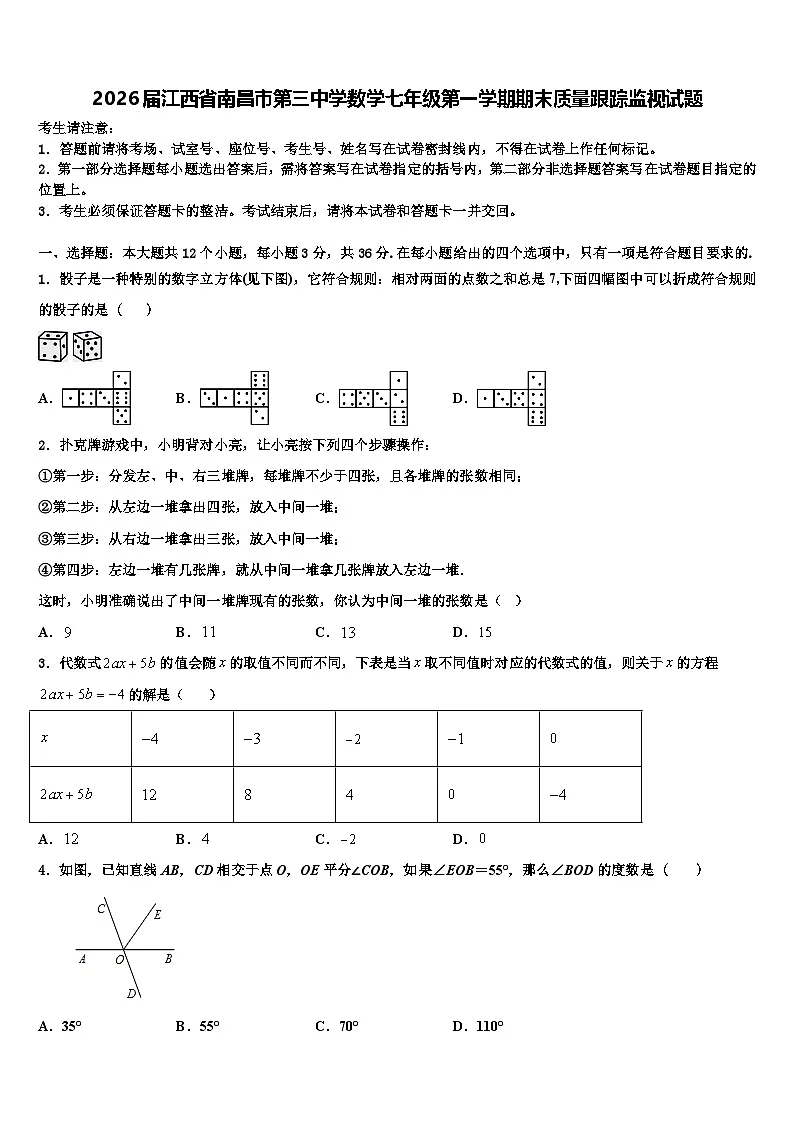 2026届江西省南昌市第三中学数学七年级第一学期期末质量跟踪监视试题含解析第1页