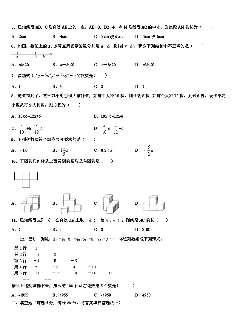 2026届江西省南昌市第三中学数学七年级第一学期期末质量跟踪监视试题含解析第2页