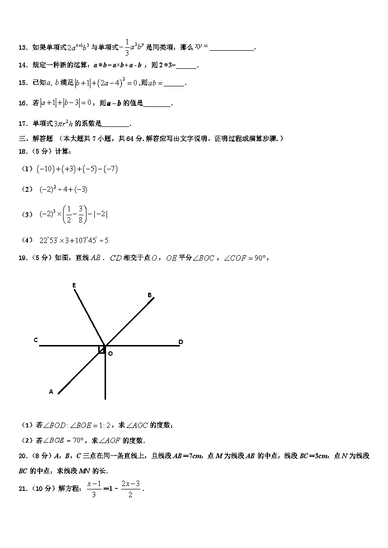 2026届江西省南昌市第三中学数学七年级第一学期期末质量跟踪监视试题含解析第3页
