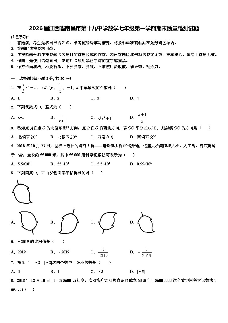 2026届江西省南昌市第十九中学数学七年级第一学期期末质量检测试题含解析第1页