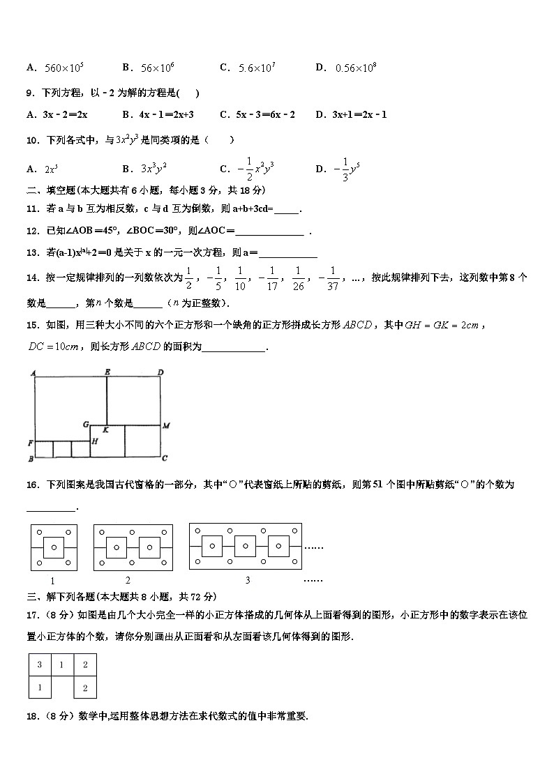 2026届江西省南昌市第十九中学数学七年级第一学期期末质量检测试题含解析第2页