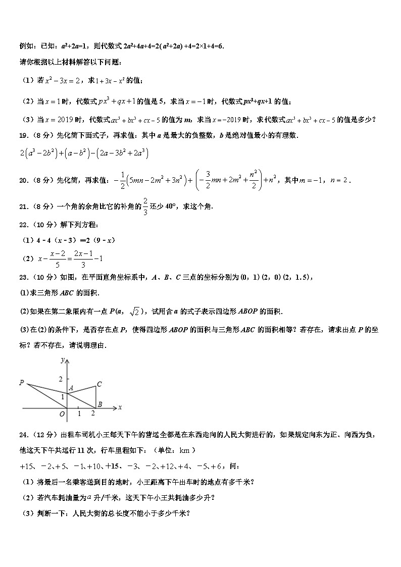 2026届江西省南昌市第十九中学数学七年级第一学期期末质量检测试题含解析第3页