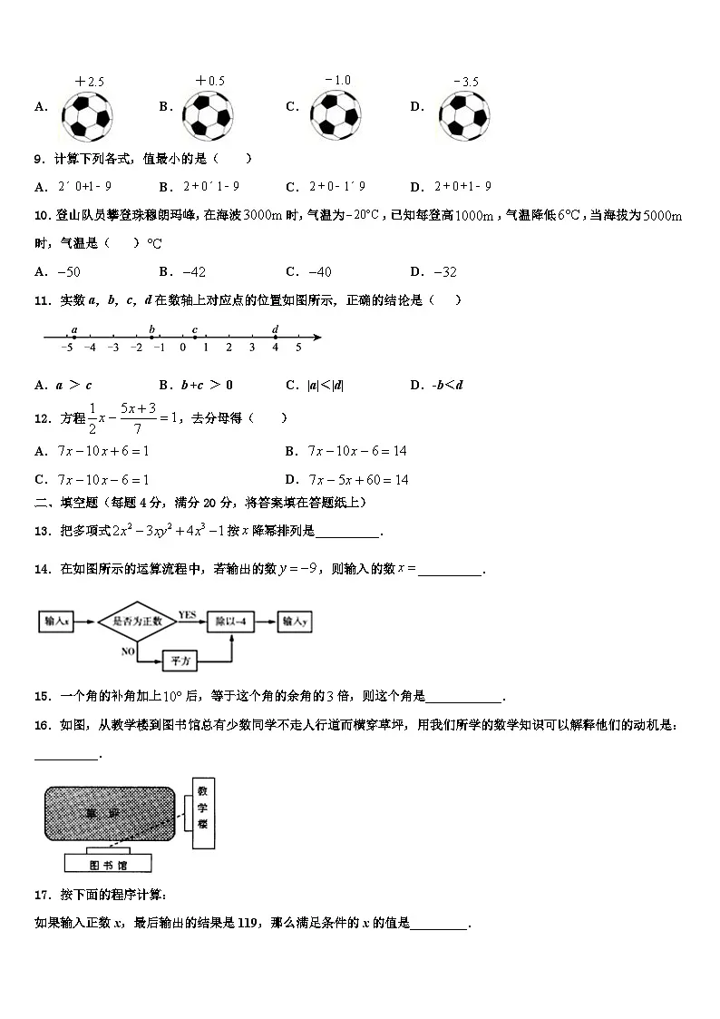 2026届江西省南昌市进贤县数学七上期末达标测试试题含解析第2页