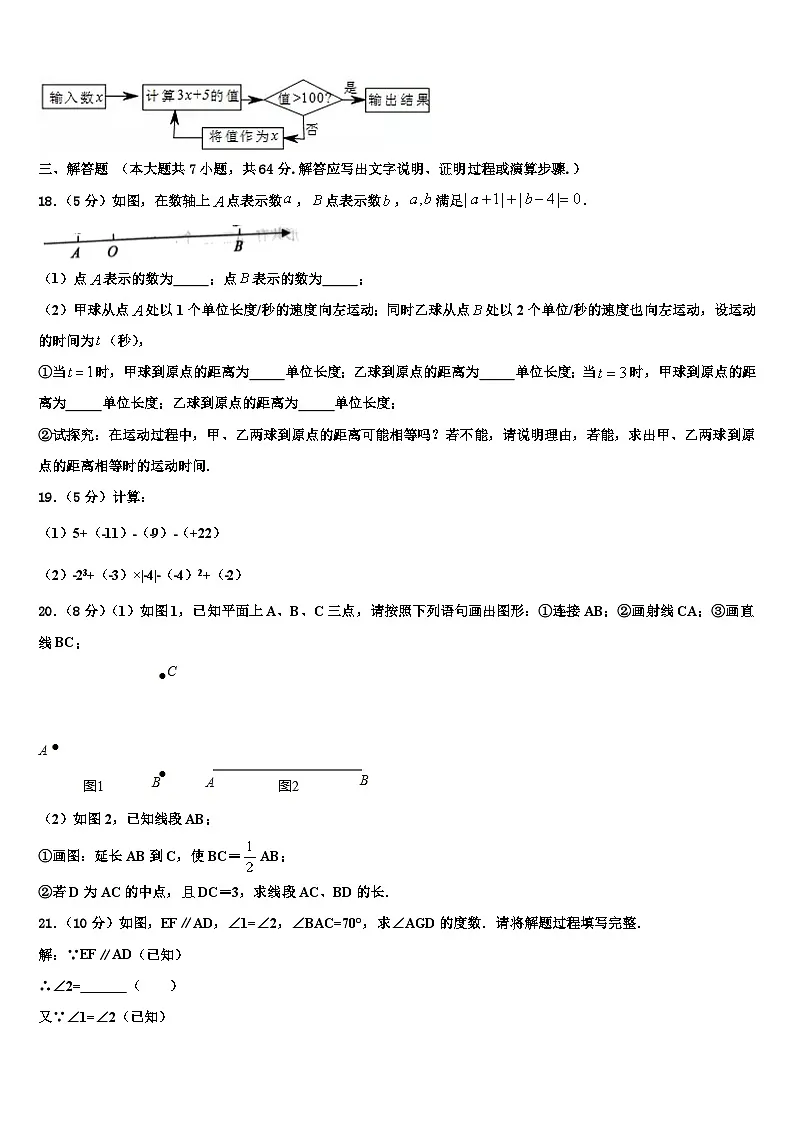 2026届江西省南昌市进贤县数学七上期末达标测试试题含解析第3页