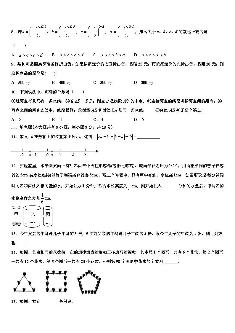 2026届江西省南昌市进贤县数学七上期末教学质量检测试题含解析第2页