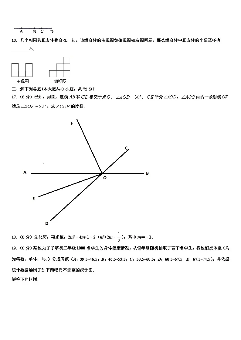 2026届江西省南昌市进贤县数学七上期末教学质量检测试题含解析第3页