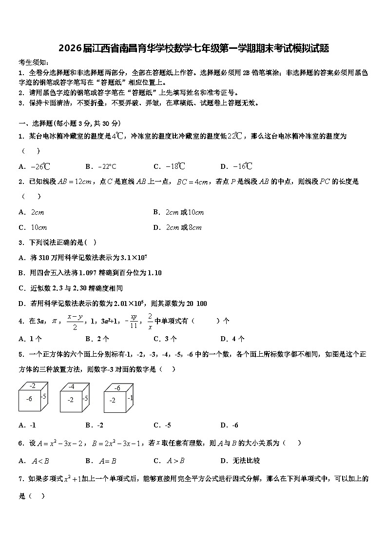 2026届江西省南昌育华学校数学七年级第一学期期末考试模拟试题含解析第1页