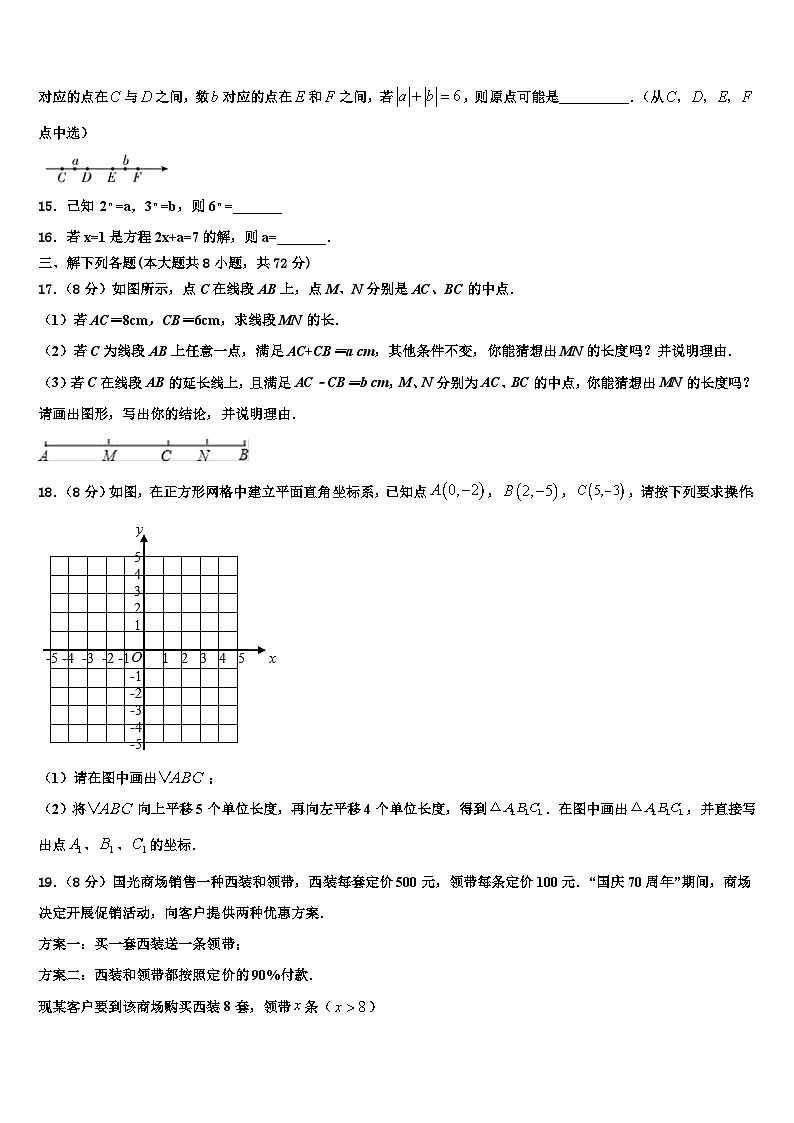 2026届江西省南昌育华学校数学七年级第一学期期末考试模拟试题含解析第3页