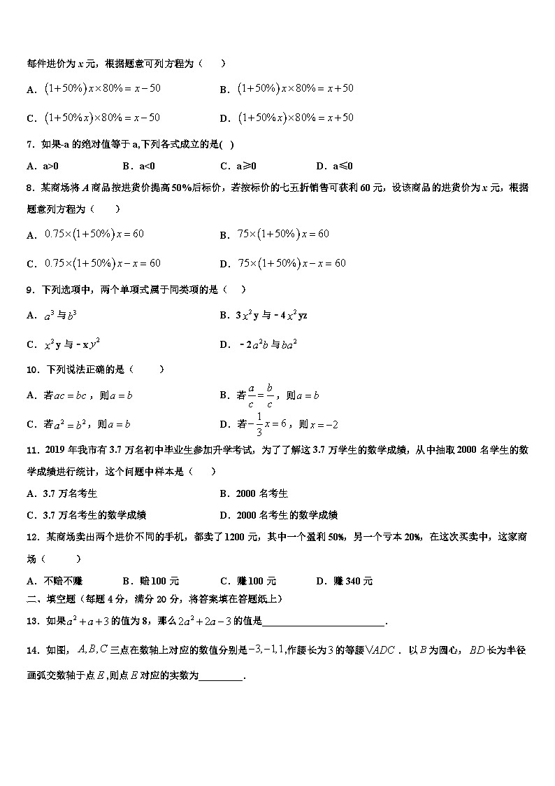 2026届江西省南昌育华学校数学七年级第一学期期末联考试题含解析第2页