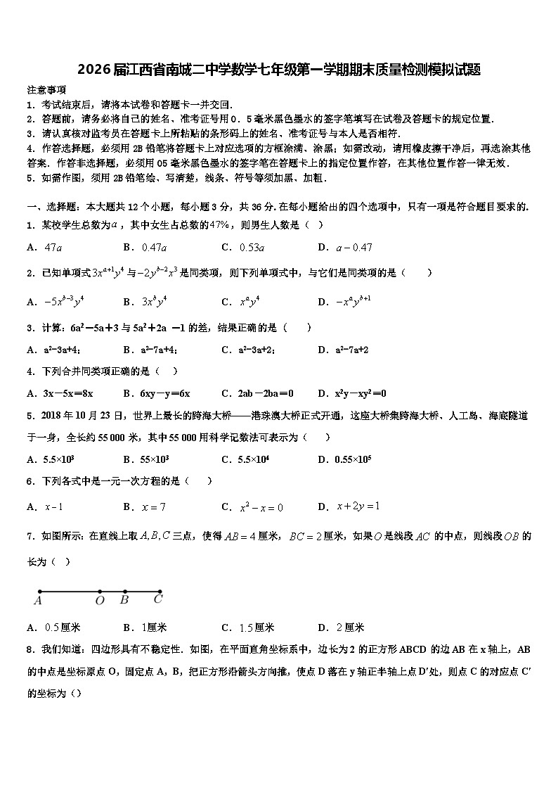 2026届江西省南城二中学数学七年级第一学期期末质量检测模拟试题含解析第1页