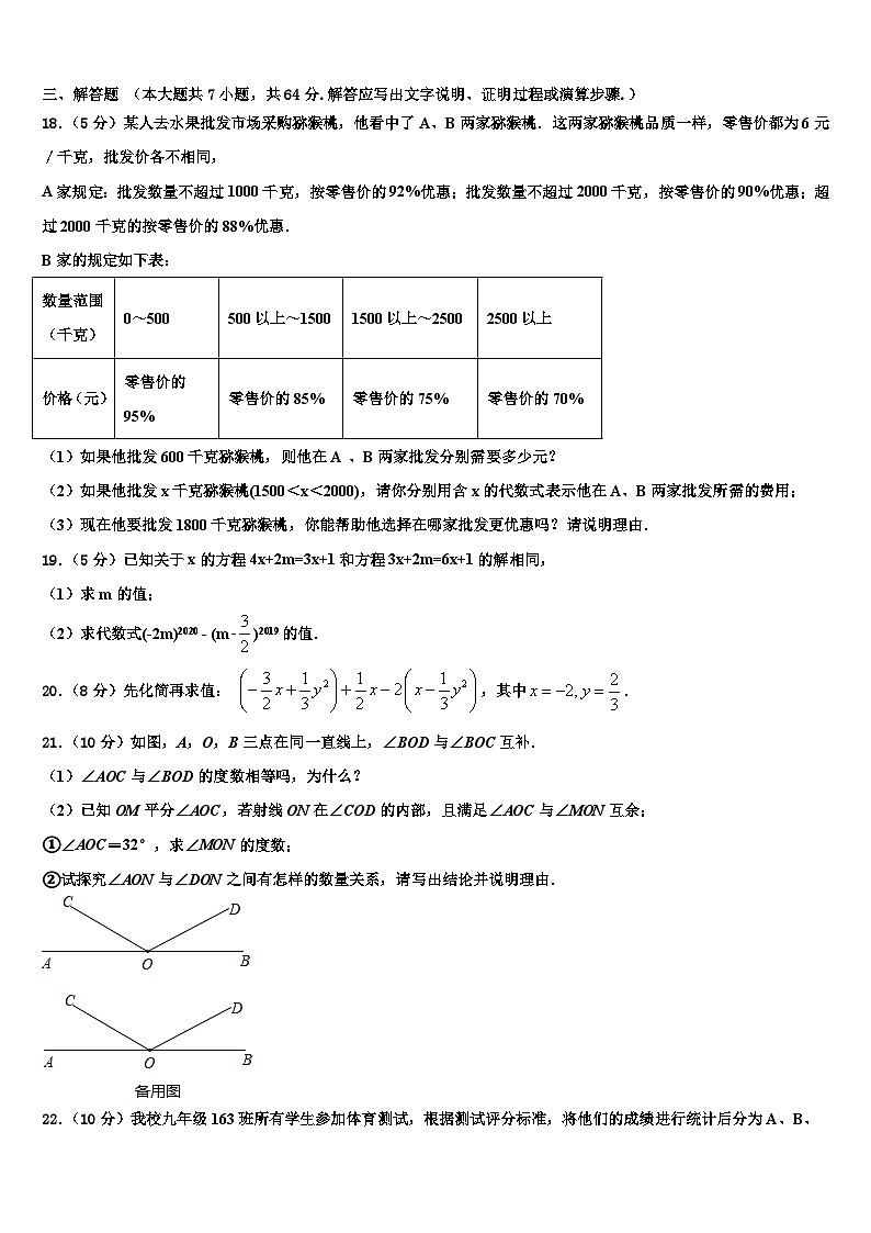 2026届江西省南城二中学数学七年级第一学期期末质量检测模拟试题含解析第3页