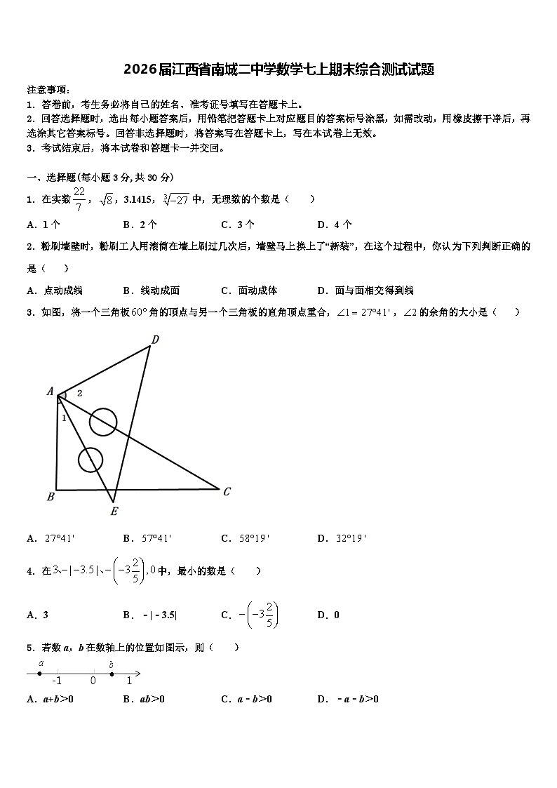 2026届江西省南城二中学数学七上期末综合测试试题含解析第1页