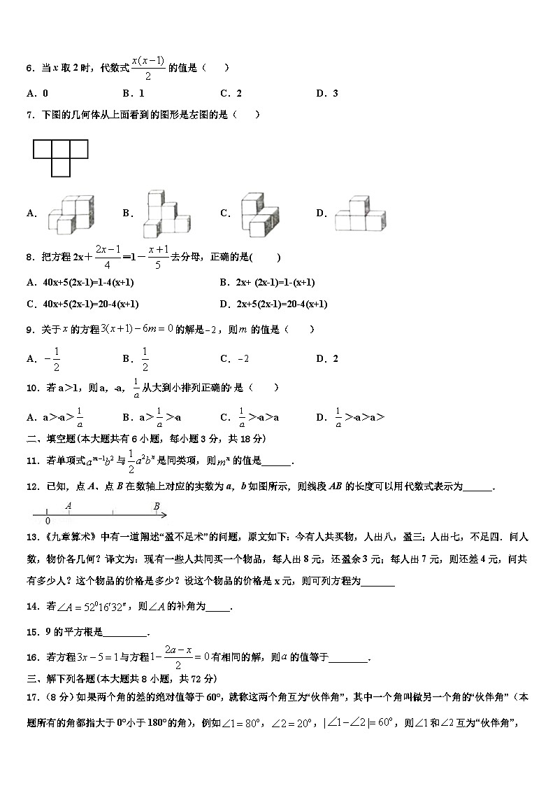 2026届江西省南城二中学数学七上期末综合测试试题含解析第2页