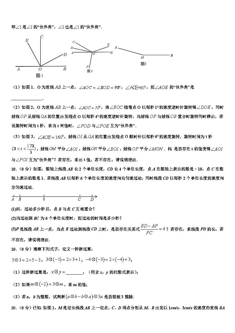 2026届江西省南城二中学数学七上期末综合测试试题含解析第3页