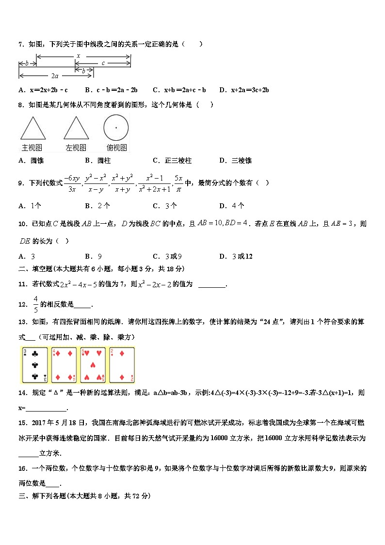 2026届江西省宁都县第二中学数学七上期末质量跟踪监视模拟试题含解析第2页