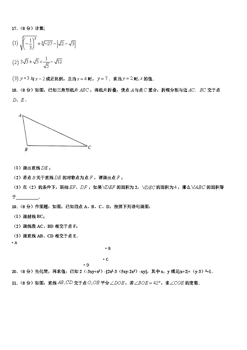 2026届江西省宁都县第二中学数学七上期末质量跟踪监视模拟试题含解析第3页